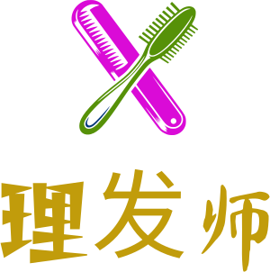 理发师 logo design