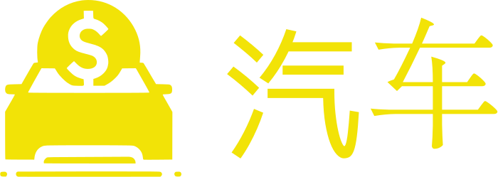 汽车 logo design
