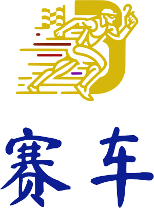 赛车 logo design