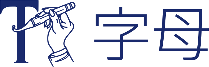 字母 标志设计