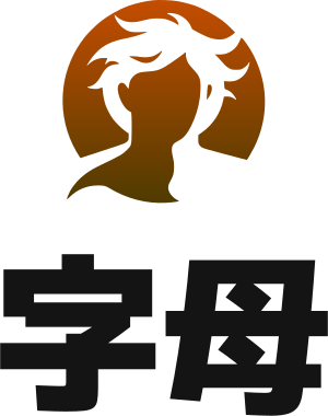 字母 标志设计