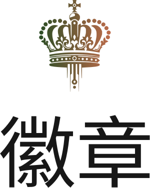 徽章 标志设计