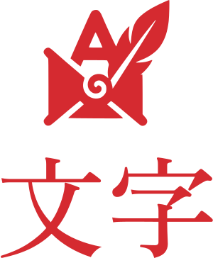 文字 ロゴデザイン