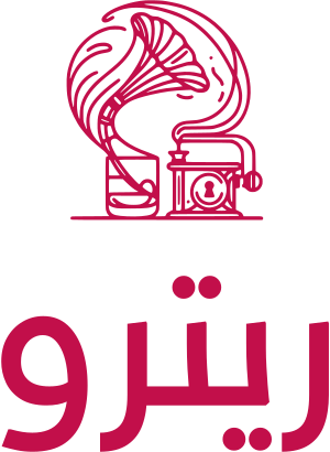 تصميم شعار ريترو