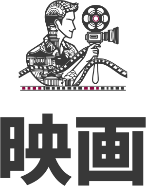映画 ロゴデザイン
