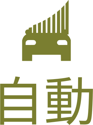 自動 ロゴデザイン