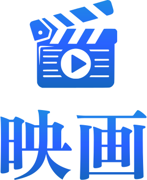 映画 ロゴデザイン
