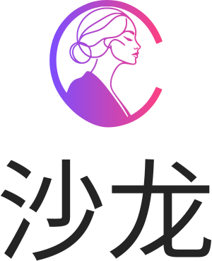沙龙 标志设计