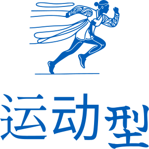 运动型 标志设计