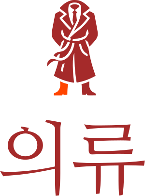 의류 로고 디자인