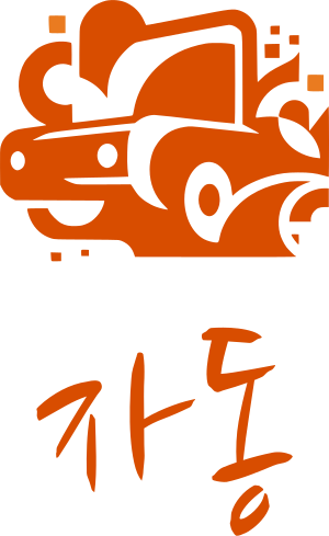 자동 로고 디자인