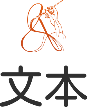 文本 标志设计
