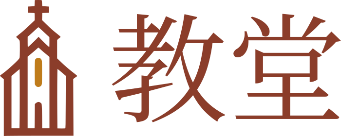 教堂 标志设计