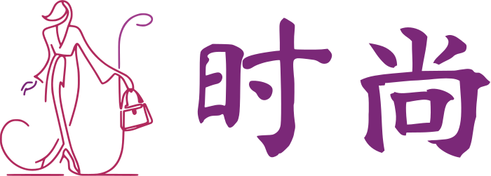 时尚 标志设计