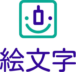 絵文字 ロゴデザイン