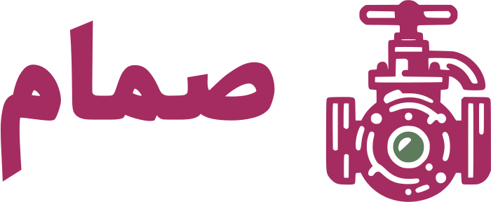 تصميم شعار صمام