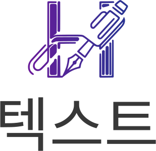 텍스트 로고 디자인