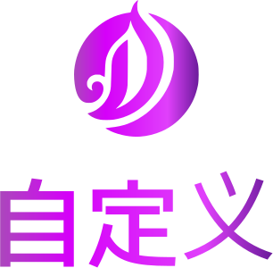 自定义 标志设计