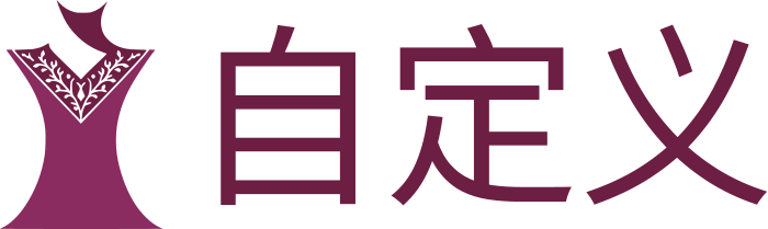 自定义 标志设计