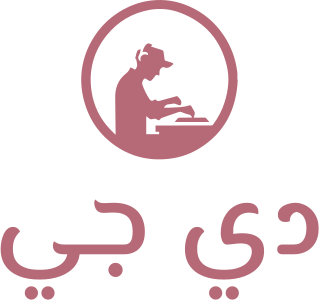 تصميم شعار دي جي