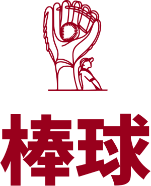 棒球 logo design