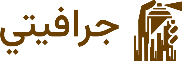 تصميم شعار جرافيتي