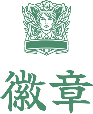 徽章 标志设计