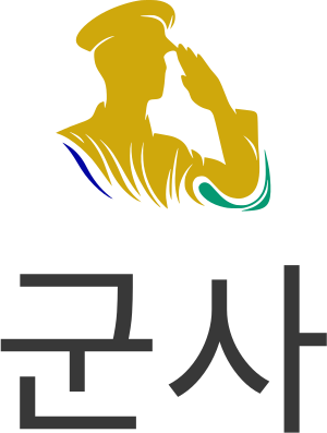 군사 logo design