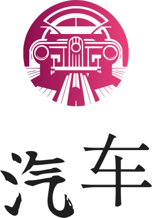 汽车 logo design