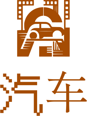 汽车 logo design