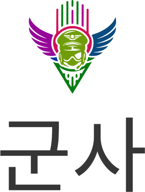 군사 logo design