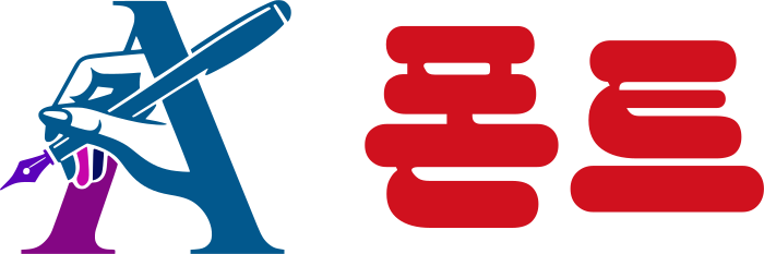 폰트 logo design