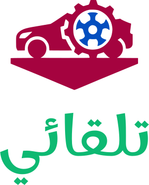 تلقائي logo design