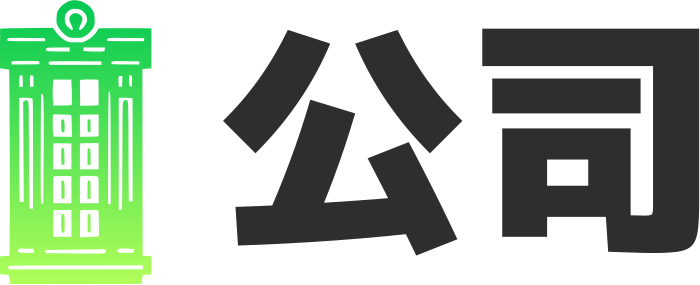 公司 logo design