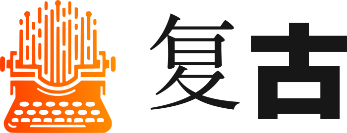 复古 logo design