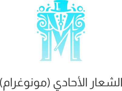 الشعار الأحادي (مونوغرام) logo design