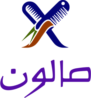 صالون logo design