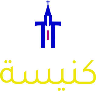 كنيسة logo design