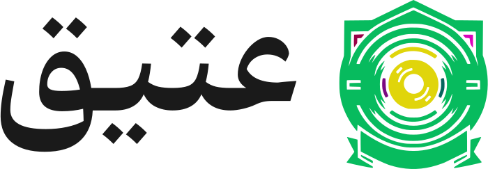 عتيق logo design