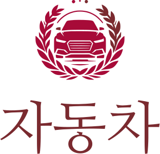 자동차 logo design
