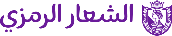 تصميم شعار الشعار الرمزي