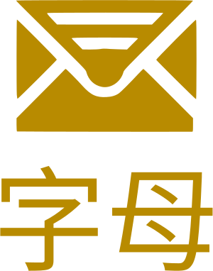 字母 标志设计
