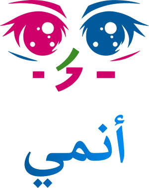 تصميم شعار أنمي