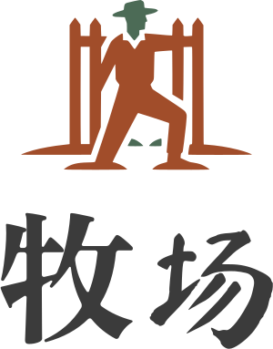牧场 标志设计