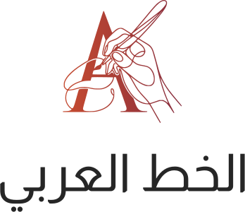 تصميم شعار الخط العربي