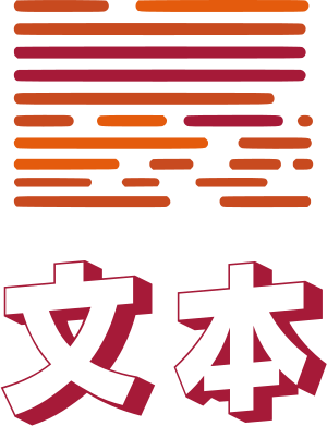 文本 标志设计