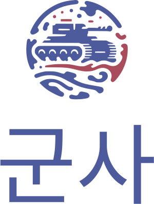 군사 로고 디자인