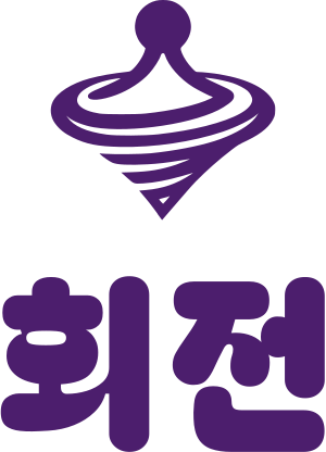 회전 로고 디자인