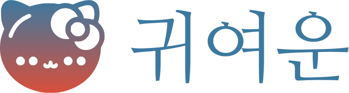 귀여운 로고 디자인