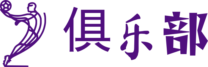 俱乐部 标志设计